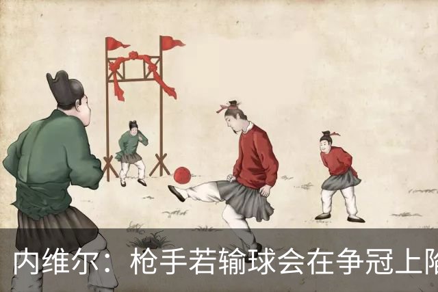 内维尔：枪手若输球会在争冠上陷入麻烦